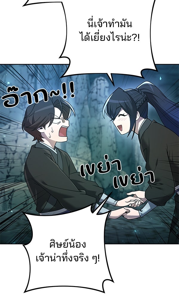 พอแล้วขันที อยากมีเจ้าโลก - หน้า 102