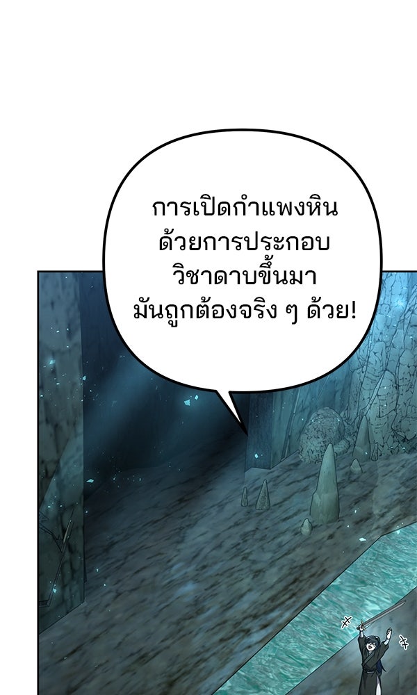 พอแล้วขันที อยากมีเจ้าโลก - หน้า 103