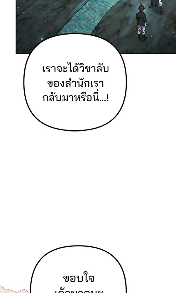 พอแล้วขันที อยากมีเจ้าโลก - หน้า 104