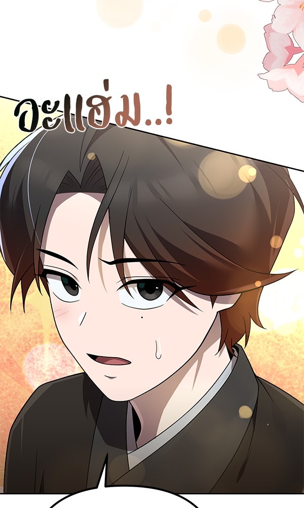 พอแล้วขันที อยากมีเจ้าโลก - หน้า 106