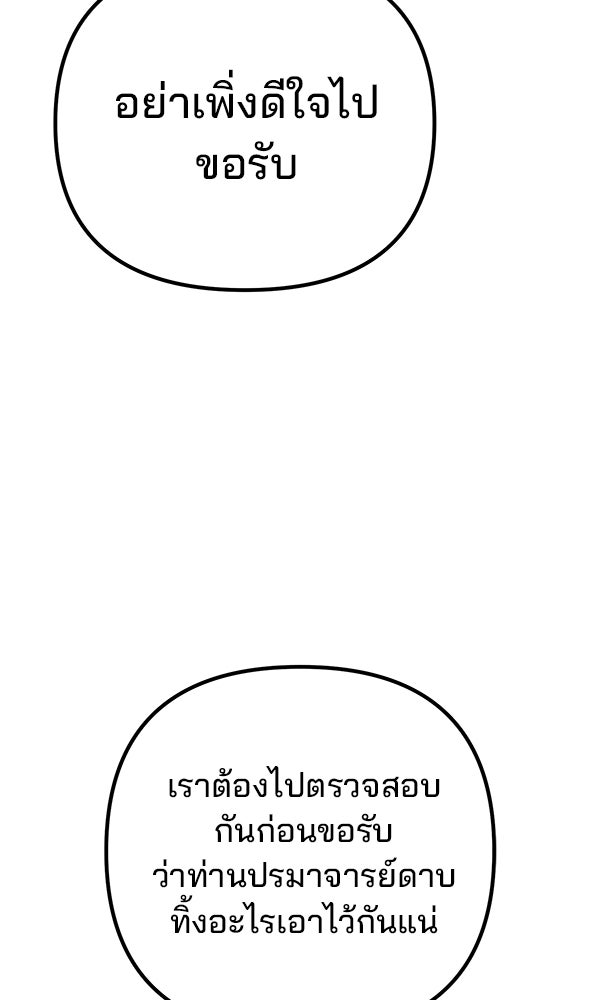 พอแล้วขันที อยากมีเจ้าโลก - หน้า 107
