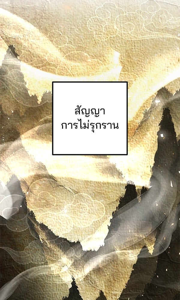 พอแล้วขันที อยากมีเจ้าโลก - หน้า 11