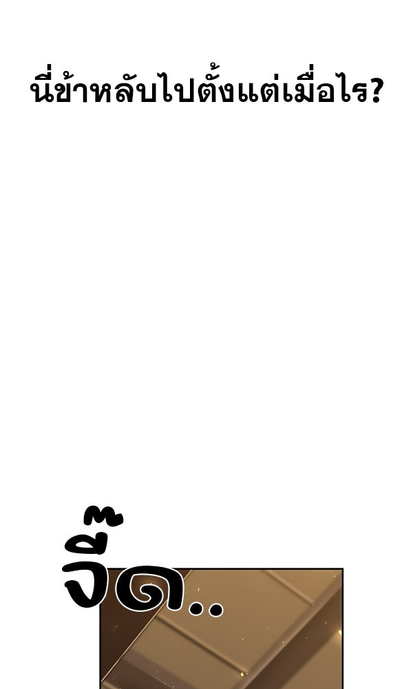 พอแล้วขันที อยากมีเจ้าโลก - หน้า 115