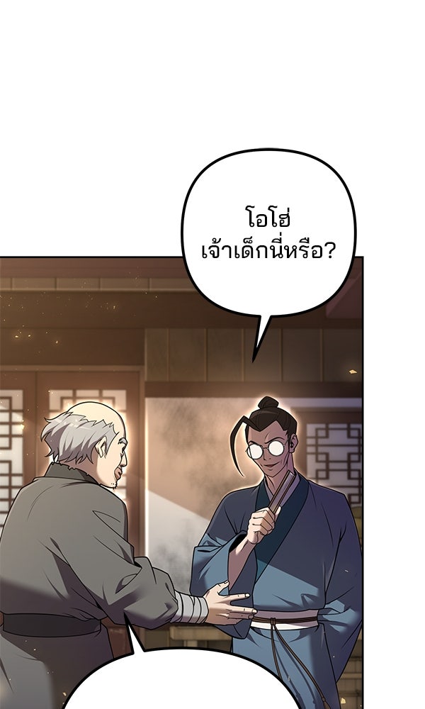 พอแล้วขันที อยากมีเจ้าโลก - หน้า 117