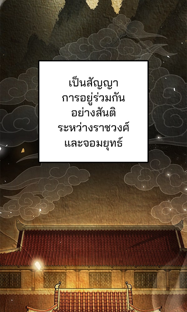 พอแล้วขันที อยากมีเจ้าโลก - หน้า 12