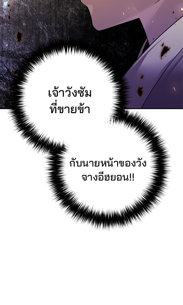 พอแล้วขันที อยากมีเจ้าโลก - หน้า 121