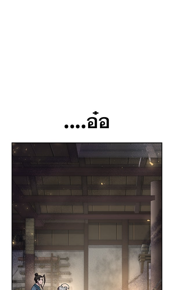 พอแล้วขันที อยากมีเจ้าโลก - หน้า 122
