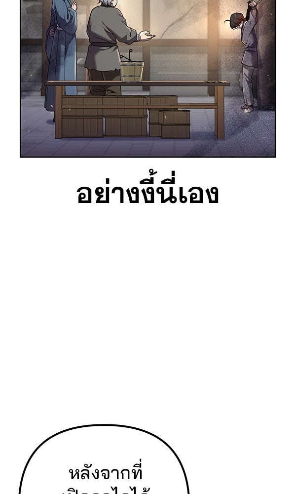 พอแล้วขันที อยากมีเจ้าโลก - หน้า 123