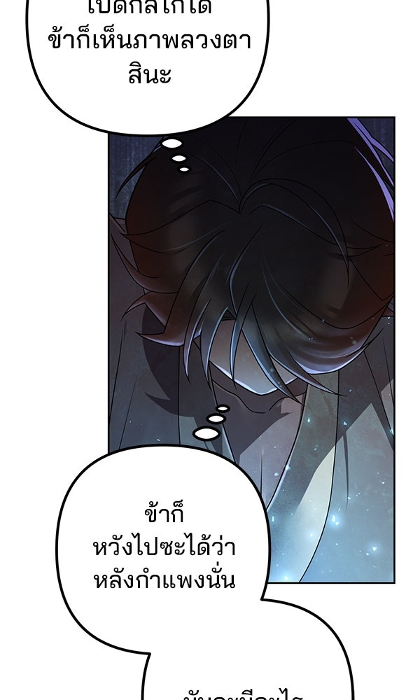 พอแล้วขันที อยากมีเจ้าโลก - หน้า 124