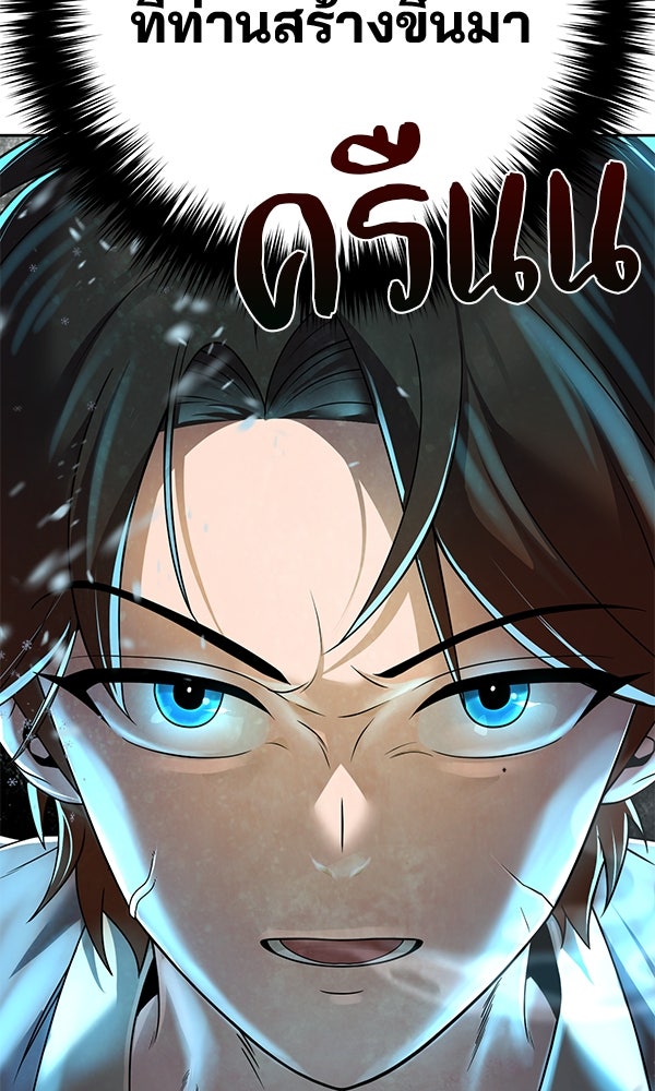 พอแล้วขันที อยากมีเจ้าโลก - หน้า 126
