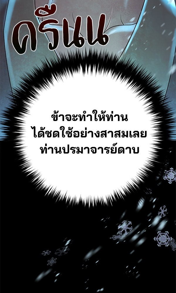 พอแล้วขันที อยากมีเจ้าโลก - หน้า 127