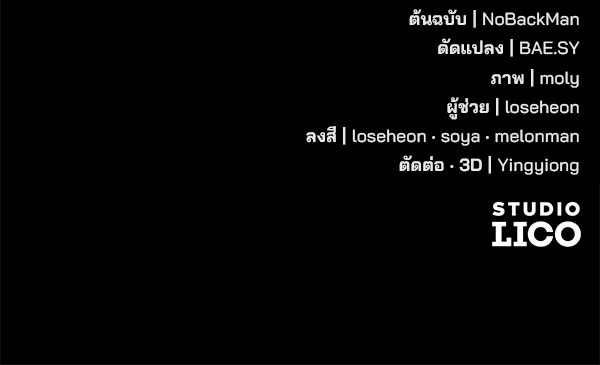พอแล้วขันที อยากมีเจ้าโลก - หน้า 129