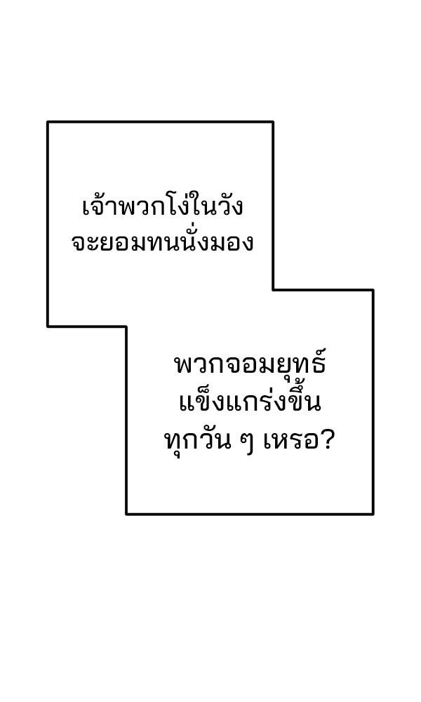 พอแล้วขันที อยากมีเจ้าโลก - หน้า 14