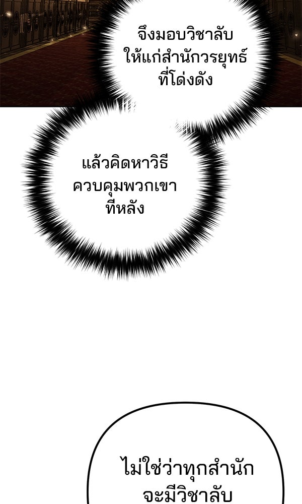 พอแล้วขันที อยากมีเจ้าโลก - หน้า 16
