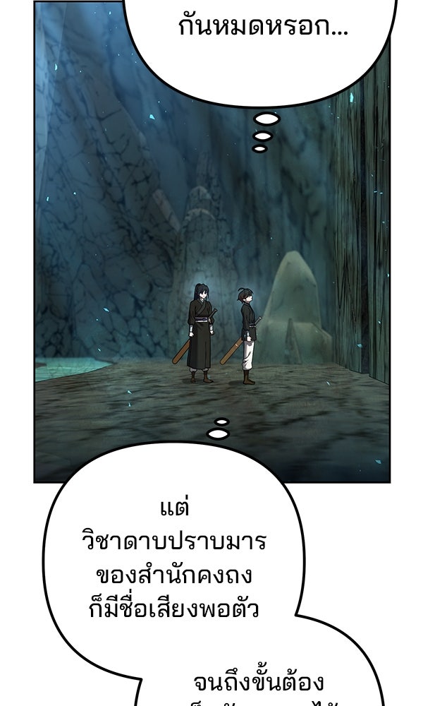 พอแล้วขันที อยากมีเจ้าโลก - หน้า 17