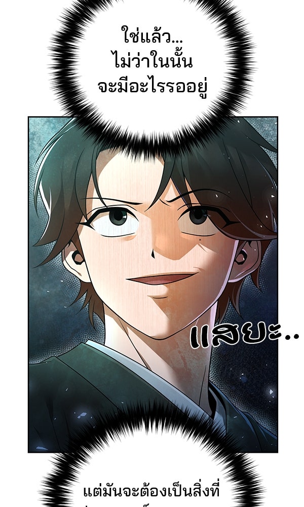 พอแล้วขันที อยากมีเจ้าโลก - หน้า 21