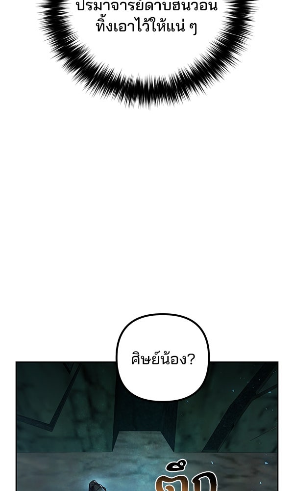 พอแล้วขันที อยากมีเจ้าโลก - หน้า 22