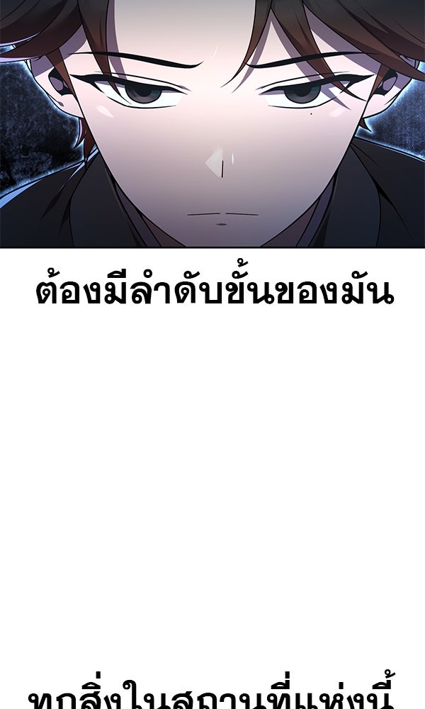 พอแล้วขันที อยากมีเจ้าโลก - หน้า 24