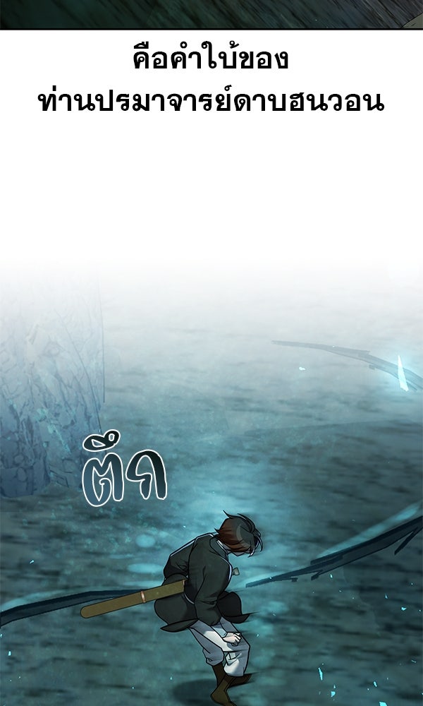 พอแล้วขันที อยากมีเจ้าโลก - หน้า 26