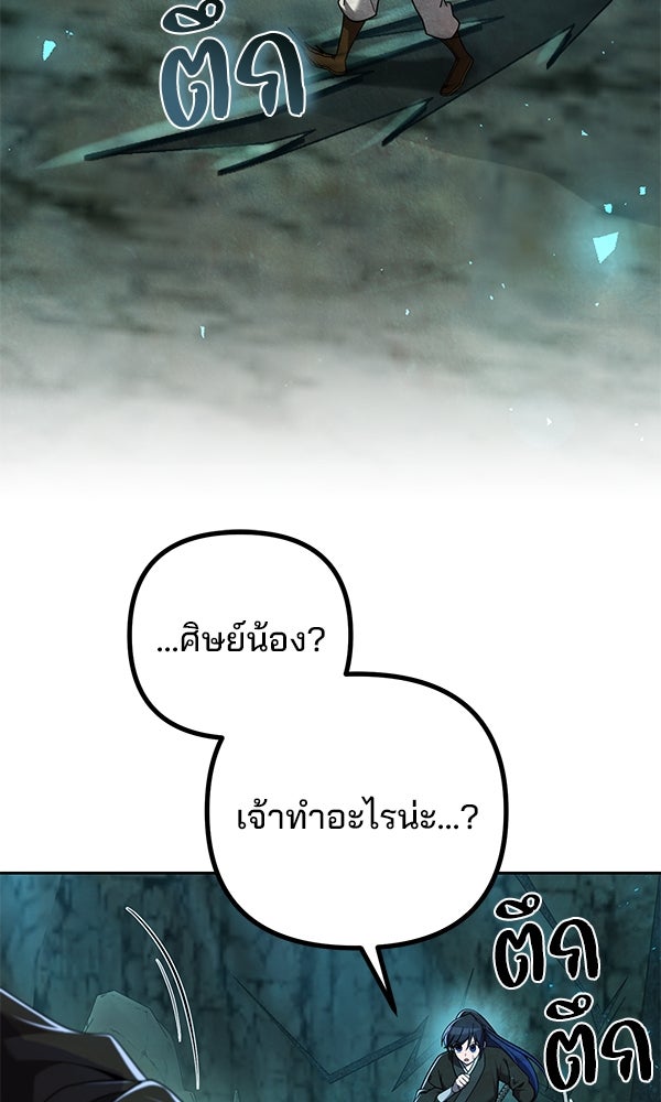 พอแล้วขันที อยากมีเจ้าโลก - หน้า 28