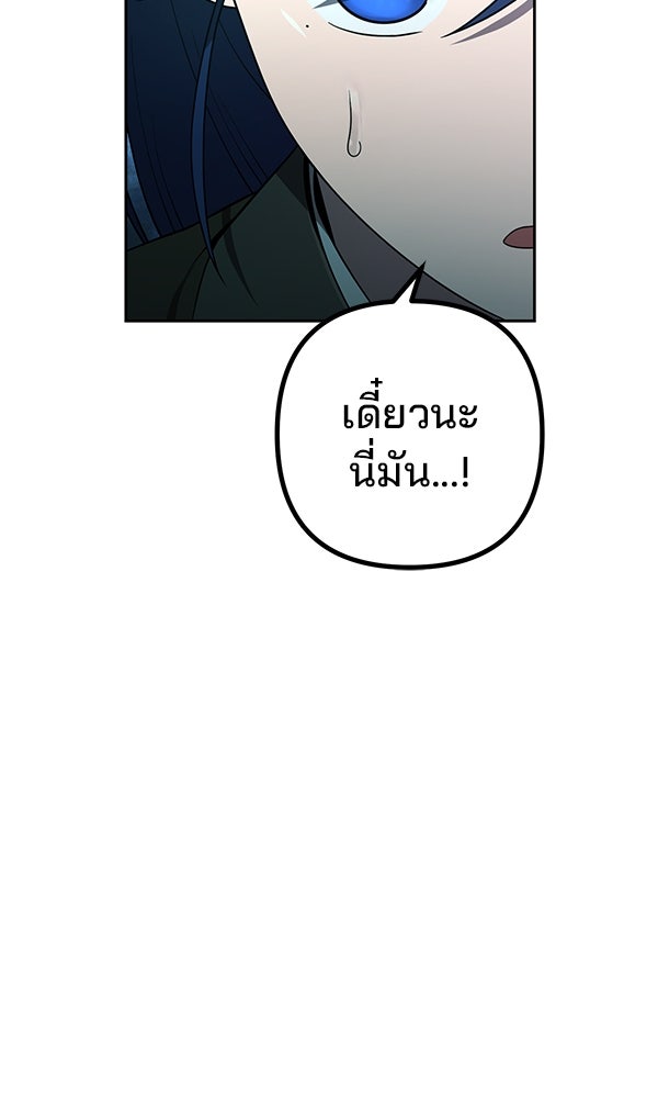 พอแล้วขันที อยากมีเจ้าโลก - หน้า 30