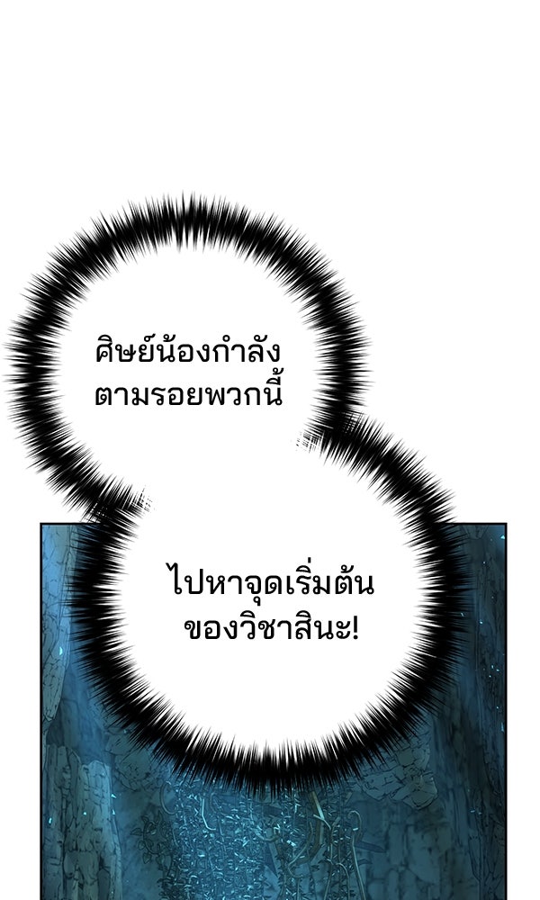 พอแล้วขันที อยากมีเจ้าโลก - หน้า 33