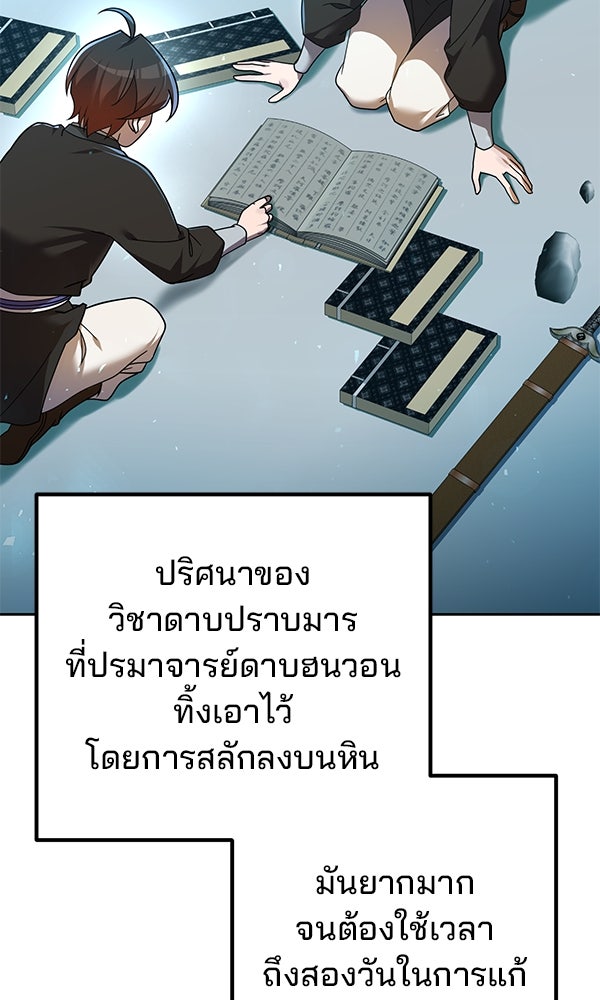 พอแล้วขันที อยากมีเจ้าโลก - หน้า 45