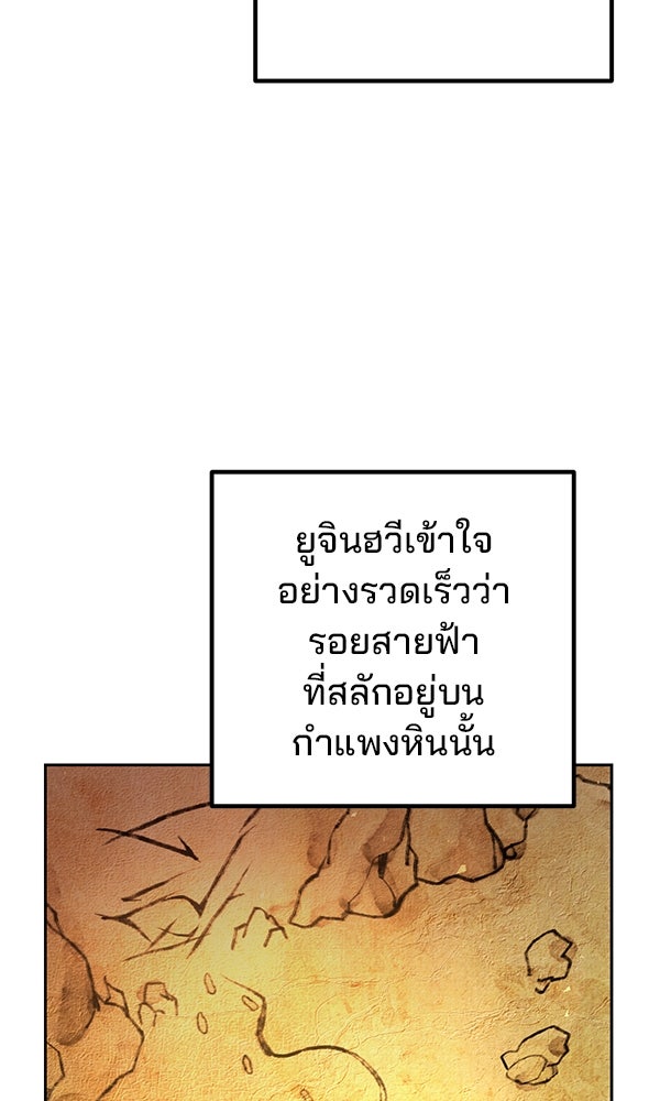 พอแล้วขันที อยากมีเจ้าโลก - หน้า 46
