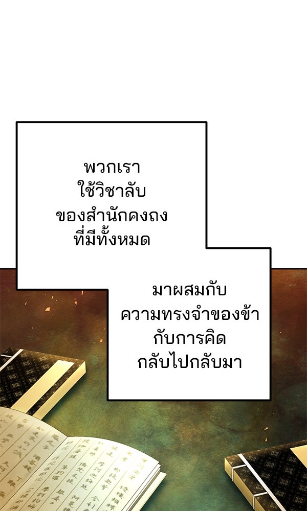 พอแล้วขันที อยากมีเจ้าโลก - หน้า 48