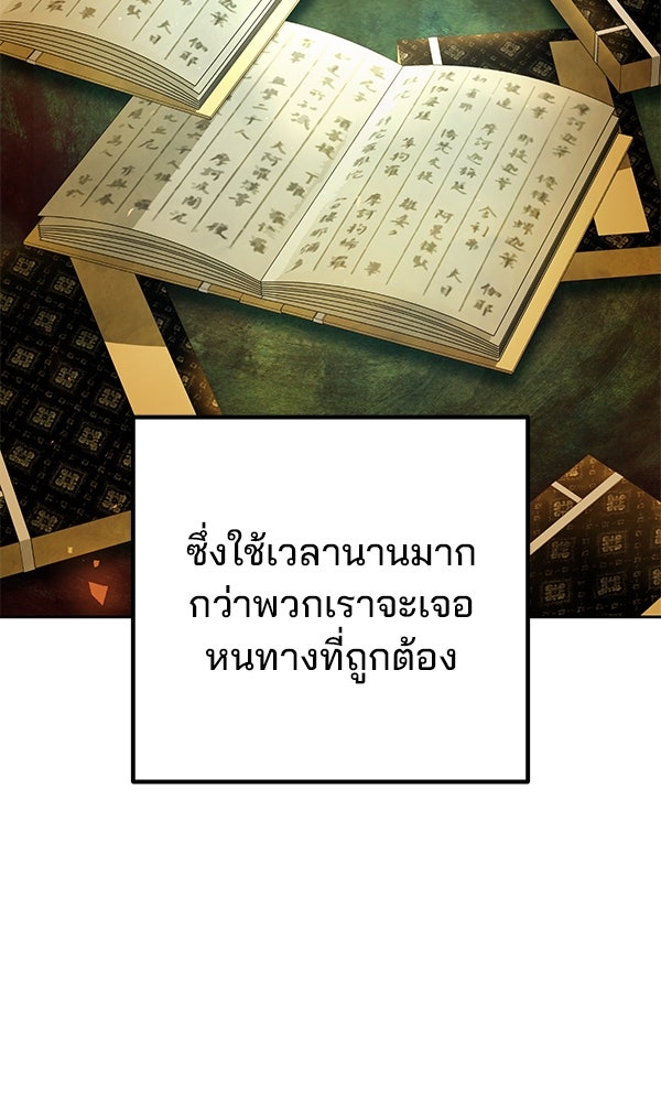 พอแล้วขันที อยากมีเจ้าโลก - หน้า 49