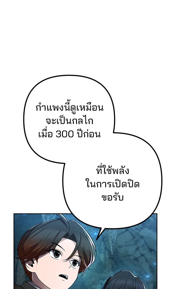 พอแล้วขันที อยากมีเจ้าโลก - หน้า 5
