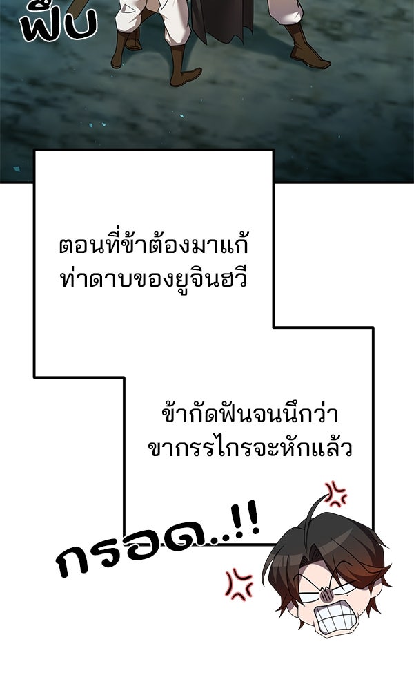 พอแล้วขันที อยากมีเจ้าโลก - หน้า 51