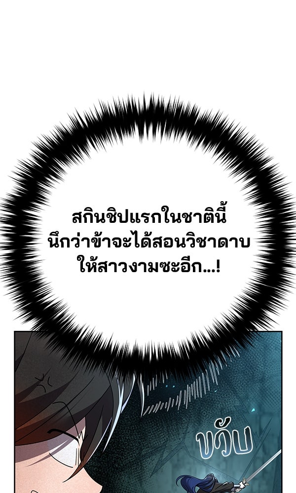 พอแล้วขันที อยากมีเจ้าโลก - หน้า 52