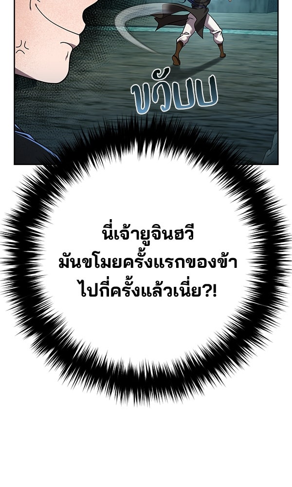 พอแล้วขันที อยากมีเจ้าโลก - หน้า 53