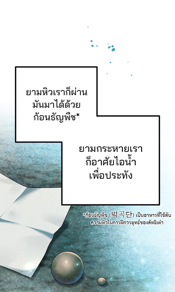 พอแล้วขันที อยากมีเจ้าโลก - หน้า 54