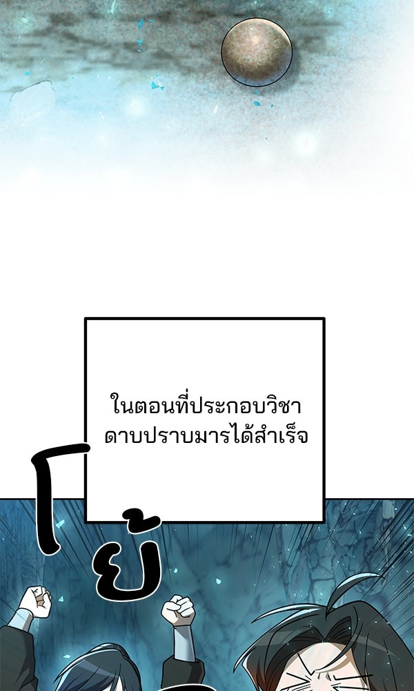 พอแล้วขันที อยากมีเจ้าโลก - หน้า 55