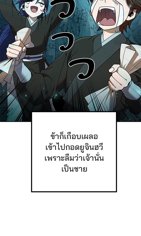 พอแล้วขันที อยากมีเจ้าโลก - หน้า 56