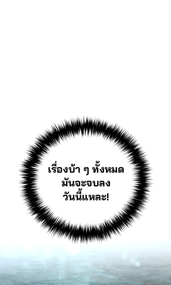 พอแล้วขันที อยากมีเจ้าโลก - หน้า 57