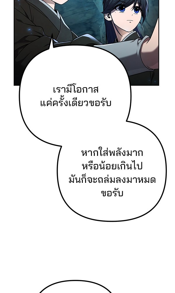 พอแล้วขันที อยากมีเจ้าโลก - หน้า 6