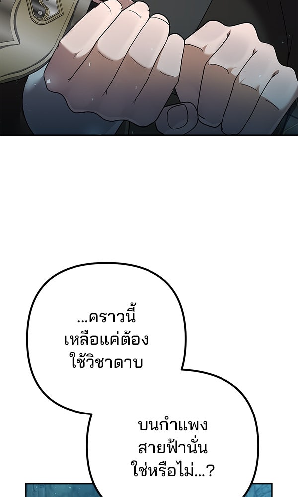 พอแล้วขันที อยากมีเจ้าโลก - หน้า 60