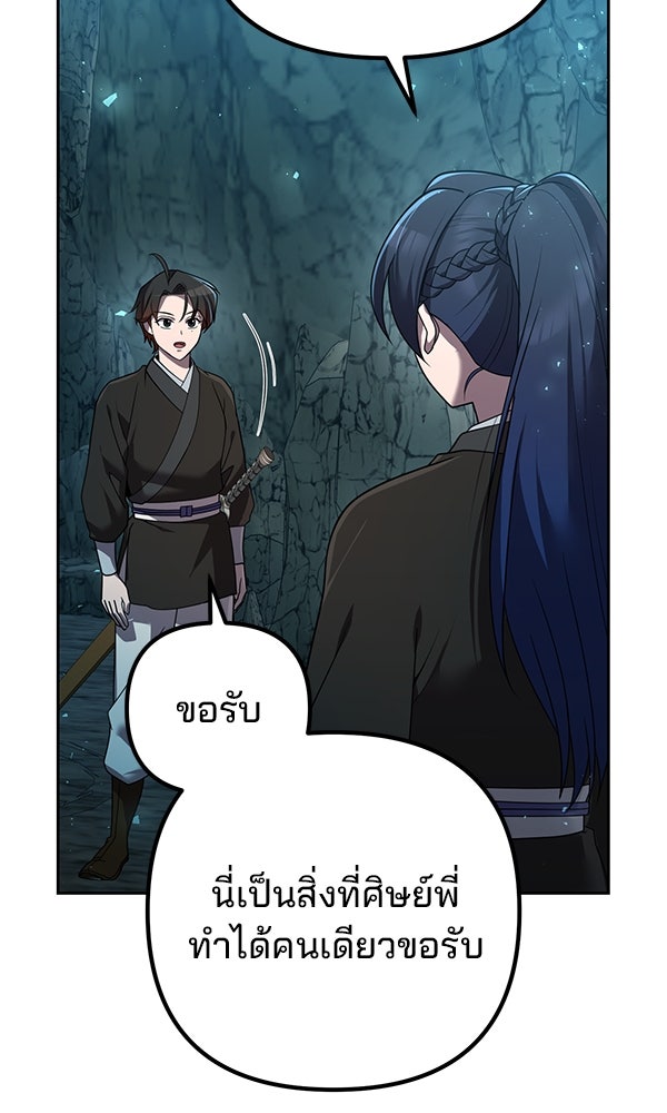 พอแล้วขันที อยากมีเจ้าโลก - หน้า 61