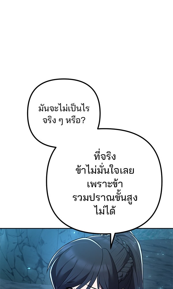 พอแล้วขันที อยากมีเจ้าโลก - หน้า 62