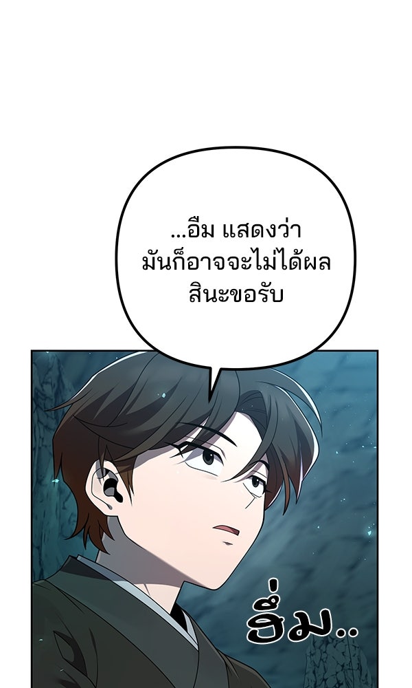 พอแล้วขันที อยากมีเจ้าโลก - หน้า 64