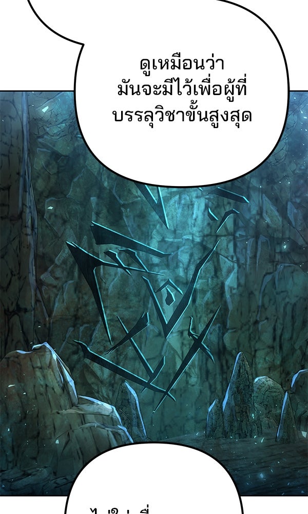 พอแล้วขันที อยากมีเจ้าโลก - หน้า 66