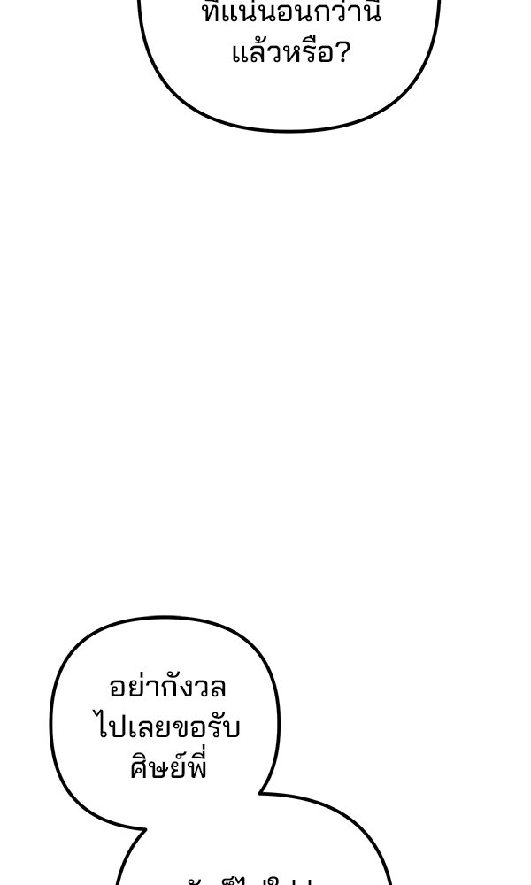พอแล้วขันที อยากมีเจ้าโลก - หน้า 69