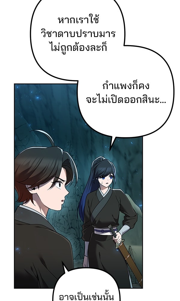 พอแล้วขันที อยากมีเจ้าโลก - หน้า 7