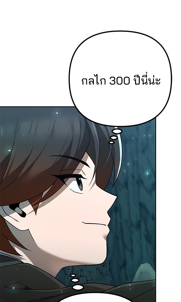 พอแล้วขันที อยากมีเจ้าโลก - หน้า 71