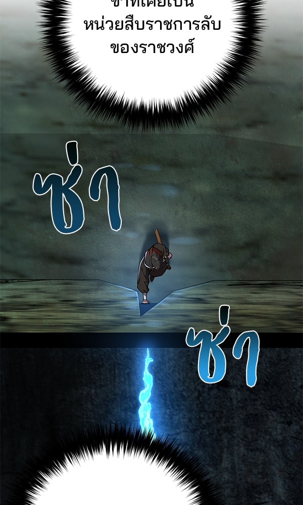 พอแล้วขันที อยากมีเจ้าโลก - หน้า 73