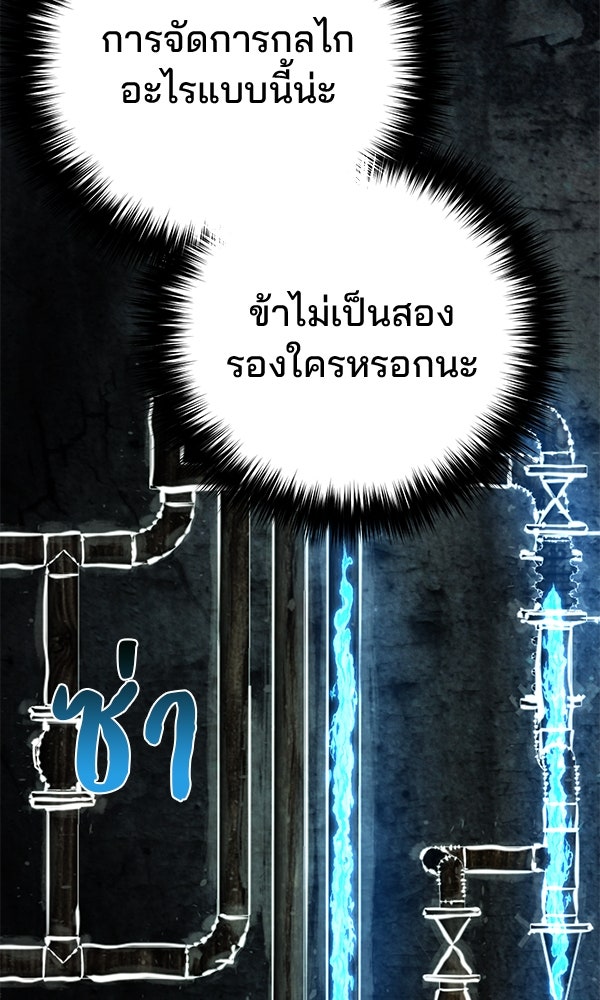 พอแล้วขันที อยากมีเจ้าโลก - หน้า 74