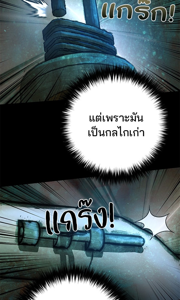 พอแล้วขันที อยากมีเจ้าโลก - หน้า 76